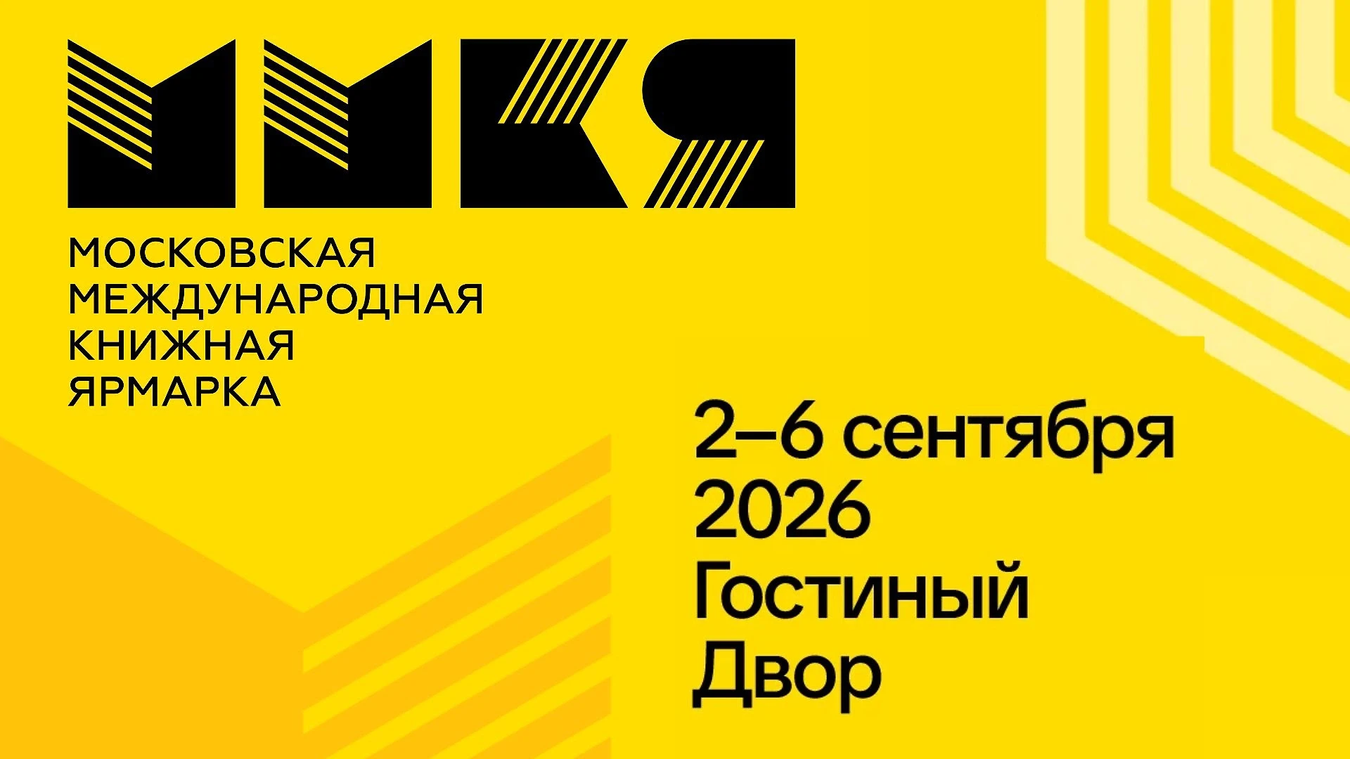 Море разнообразной литературы и познавательных встреч ждут посетителей 39-й Московской ...