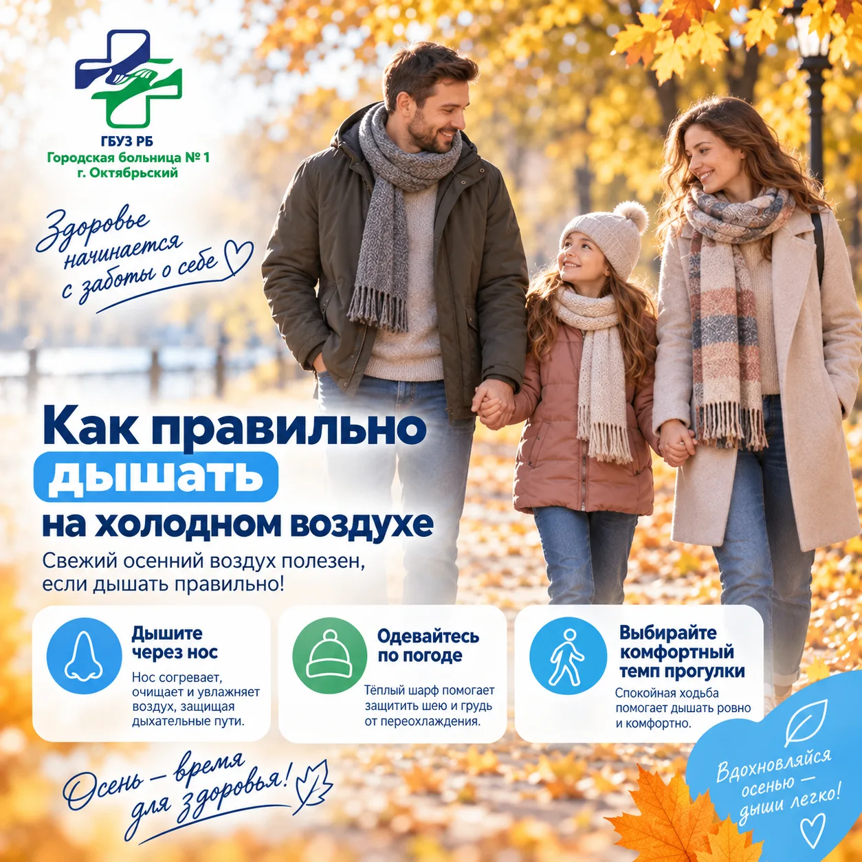 🍂 Как правильно дышать на холодном воздухе