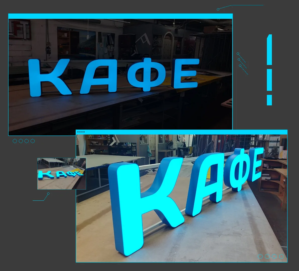 Изготовили и отправили клиенту в ЯНАО стильную световую вывеску «КАФЕ». Объемные буквы ...