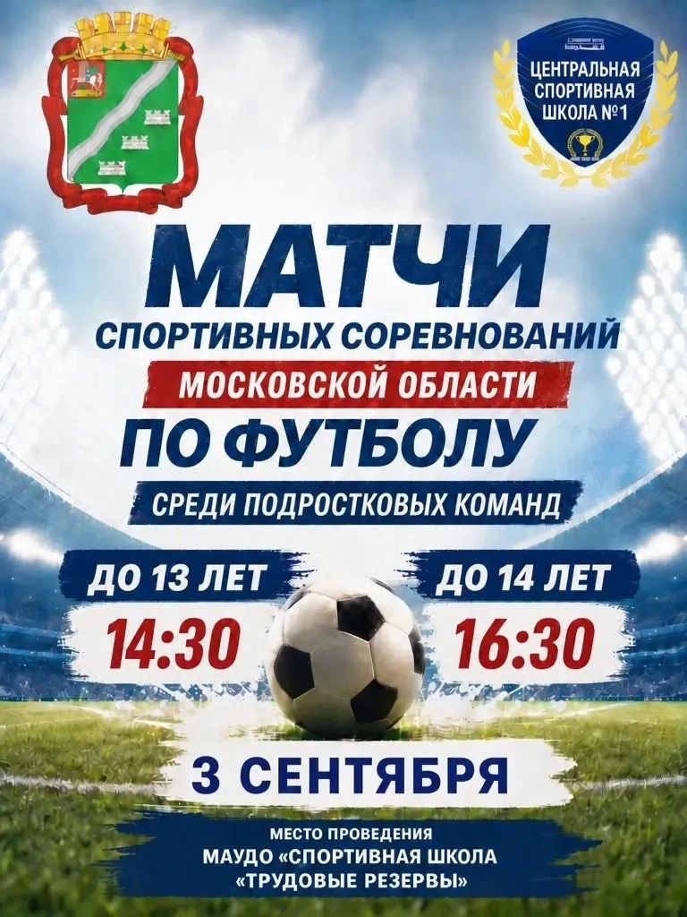 Готовьтесь к яркой битве на поле: 3 сентября состоится матч между ⚽ ФК «Нара» и ⚽ ФК «В...