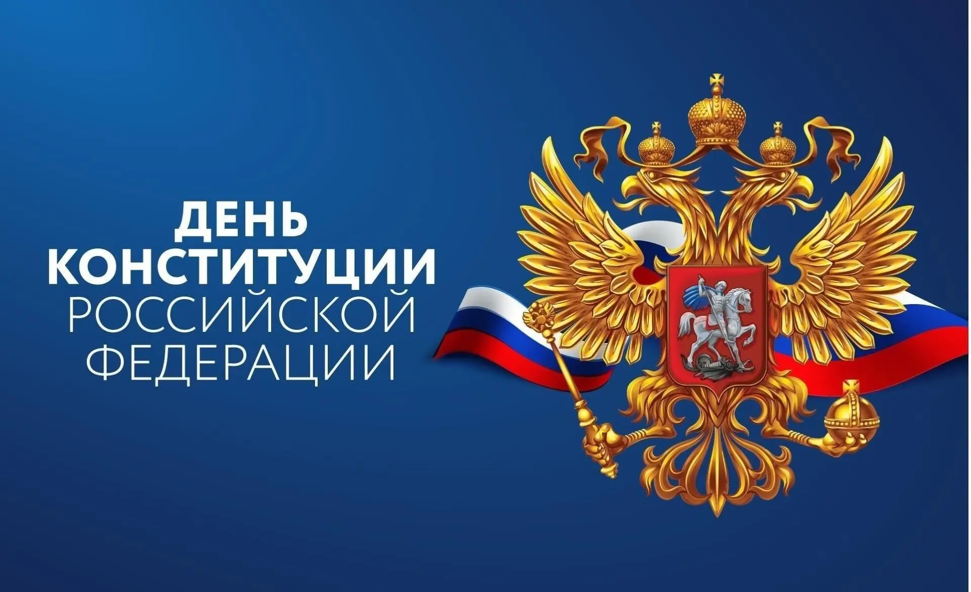 Конституция Российской Федерации — главный закон страны, который определяет основы госу...
