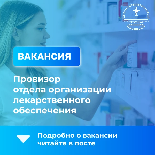 📢 Министерство здравоохранения Республики Тыва сообщает об открытии вакантной должност...