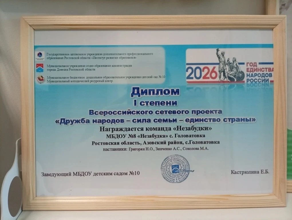 🥳   Наш детский сад  занял 1 место во Всероссийском сетевом проекте ""Дружба народов -...