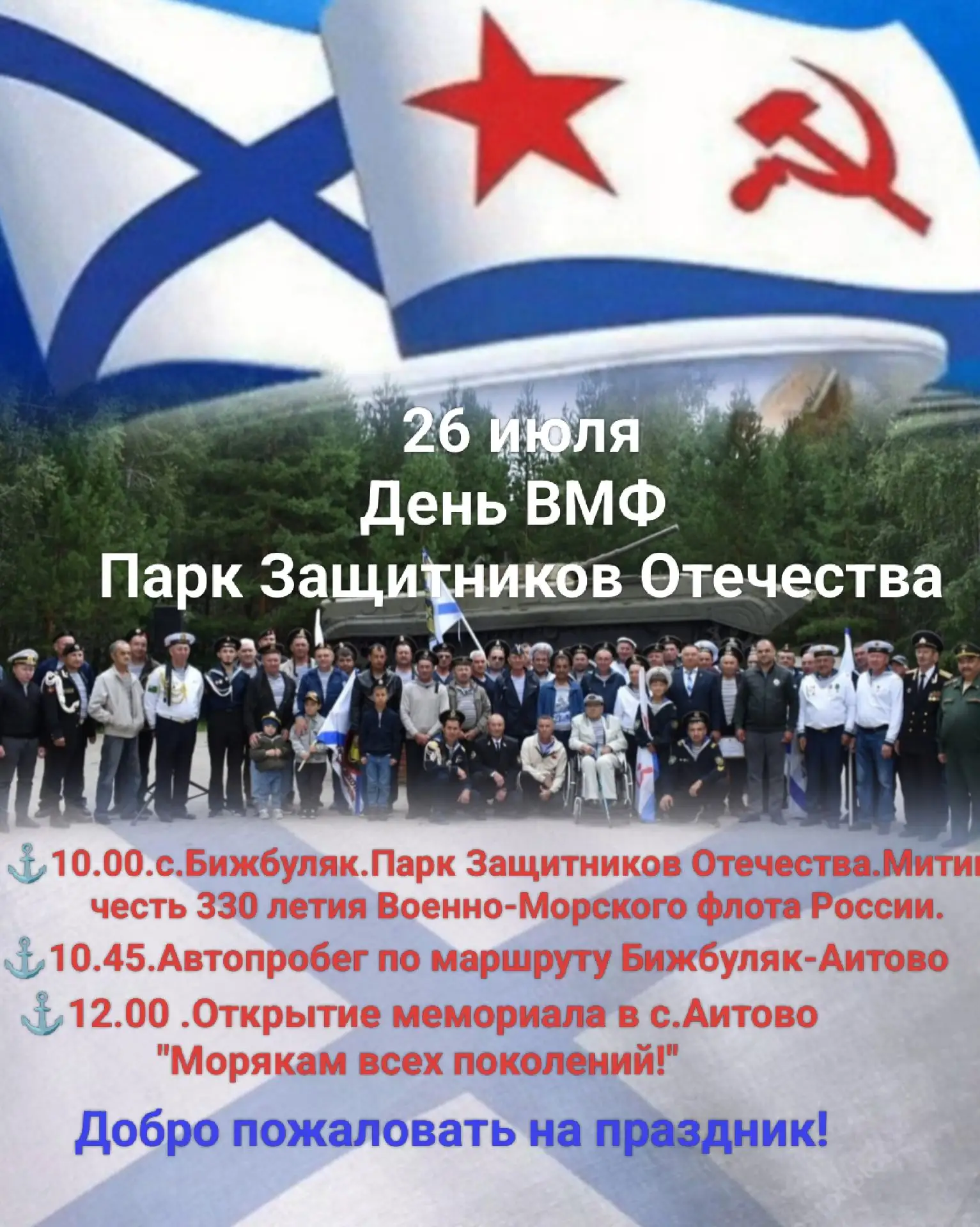 Доброго дня всем! Друзья , просьба разместить в своих деревенских чатах данное приглаше...