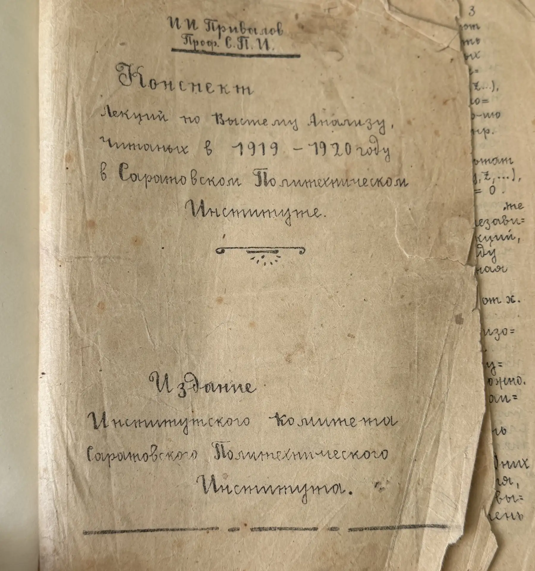 📚Уникальный экспонат музея истории СГТУ имени Гагарина Ю.А. – «Конспект лекций по высш...