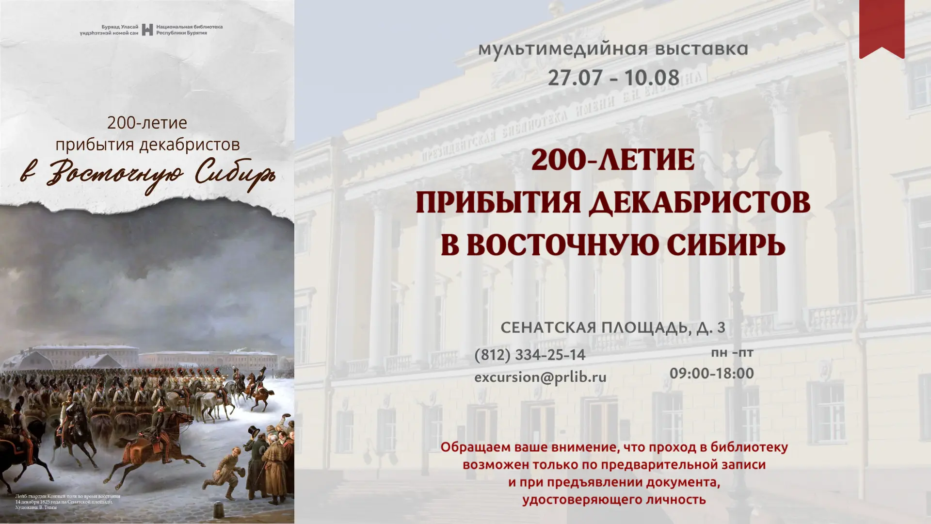 📍Мультимедийная выставка

С 27 июля по 10 августа в Президентской библиотеке открыта мультимедийная