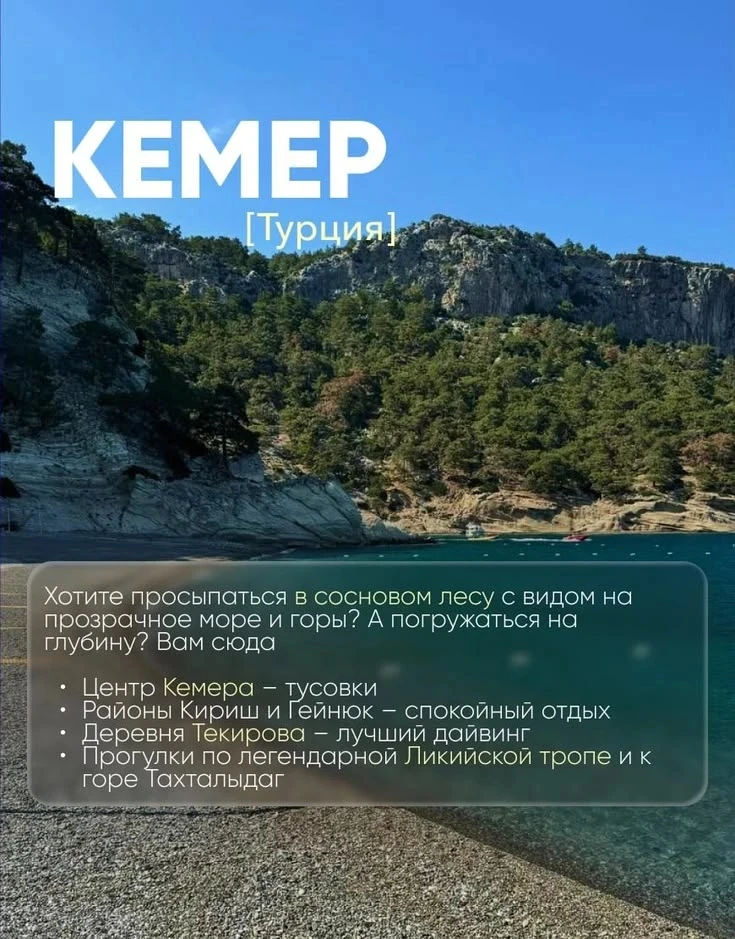 🇹🇷 Какой курорт Турции выбрать?