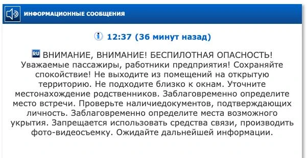 В аэропорту Нижневартовска из-за беспилотной опасности пассажирам и работникам запретил...