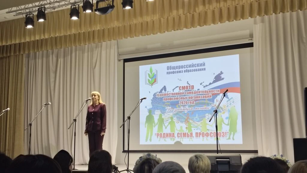 Сегодня прошёл смотр художественной самодеятельности профсоюзных организаций на тему «Родина, семья,