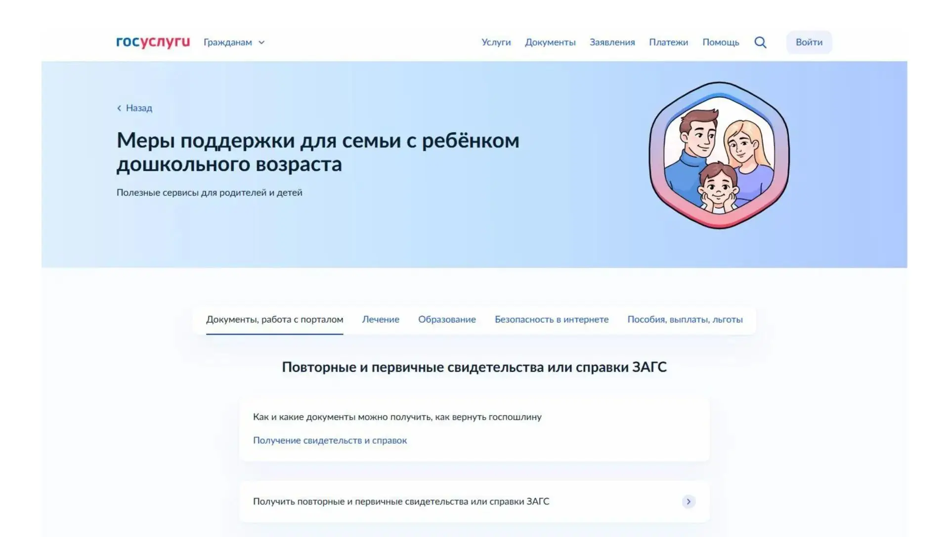 ЕПГУ (Единый портал государственных и муниципальных услуг) действительно выручает родителей дошкольн