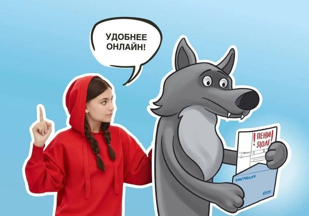 📣 Дорогие абоненты! Не забудьте передать показания газового счетчика.  💙 Удобнее это сделать онлайн:
