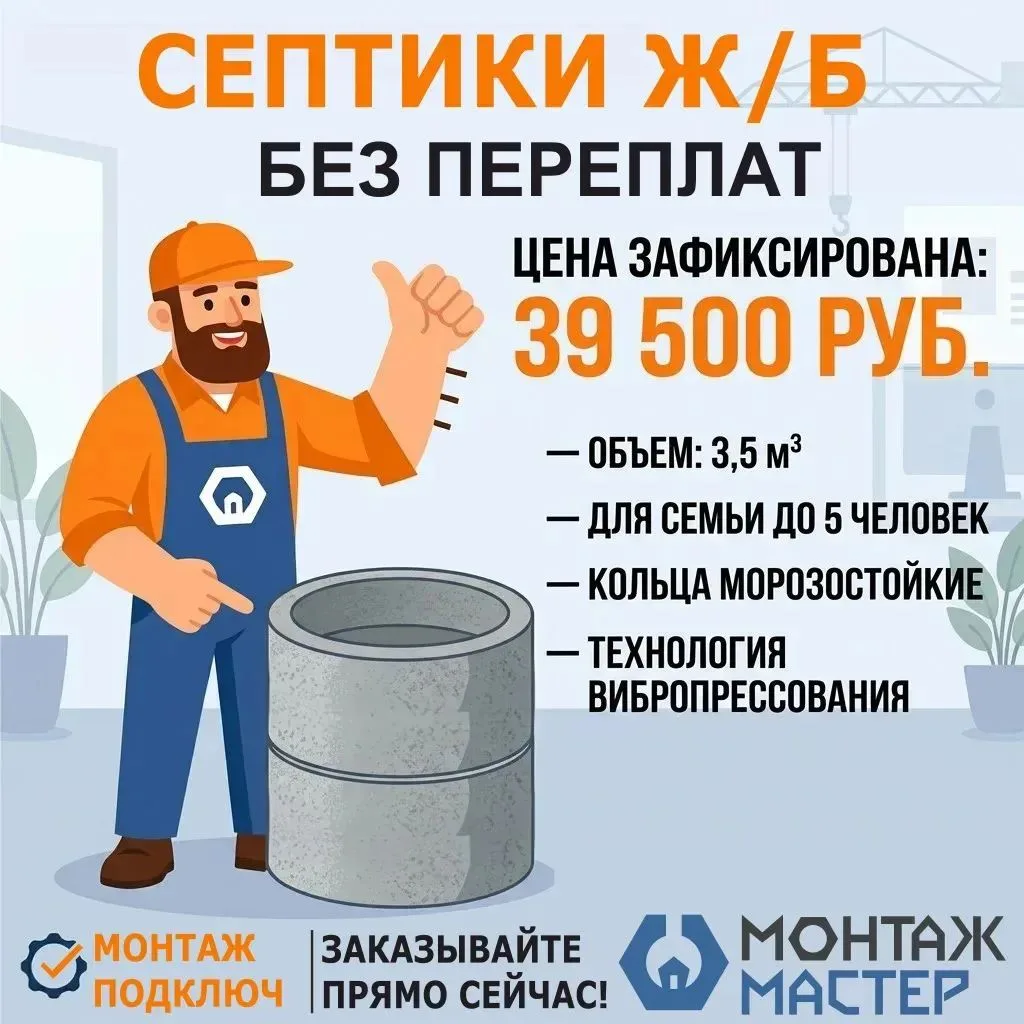 🔥 СЕПТИК «СТАНДАРТ» — ВСЕГО 39 500 ₽