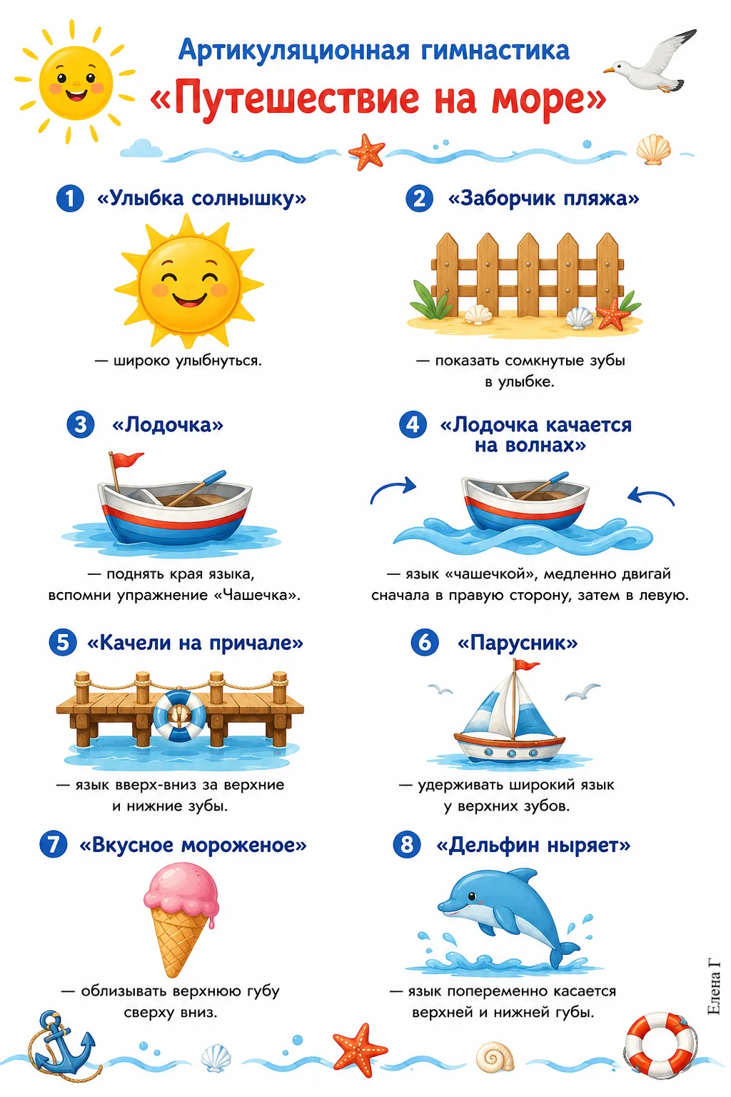 Летняя артикуляционная гимнастика "Путешествие на море"