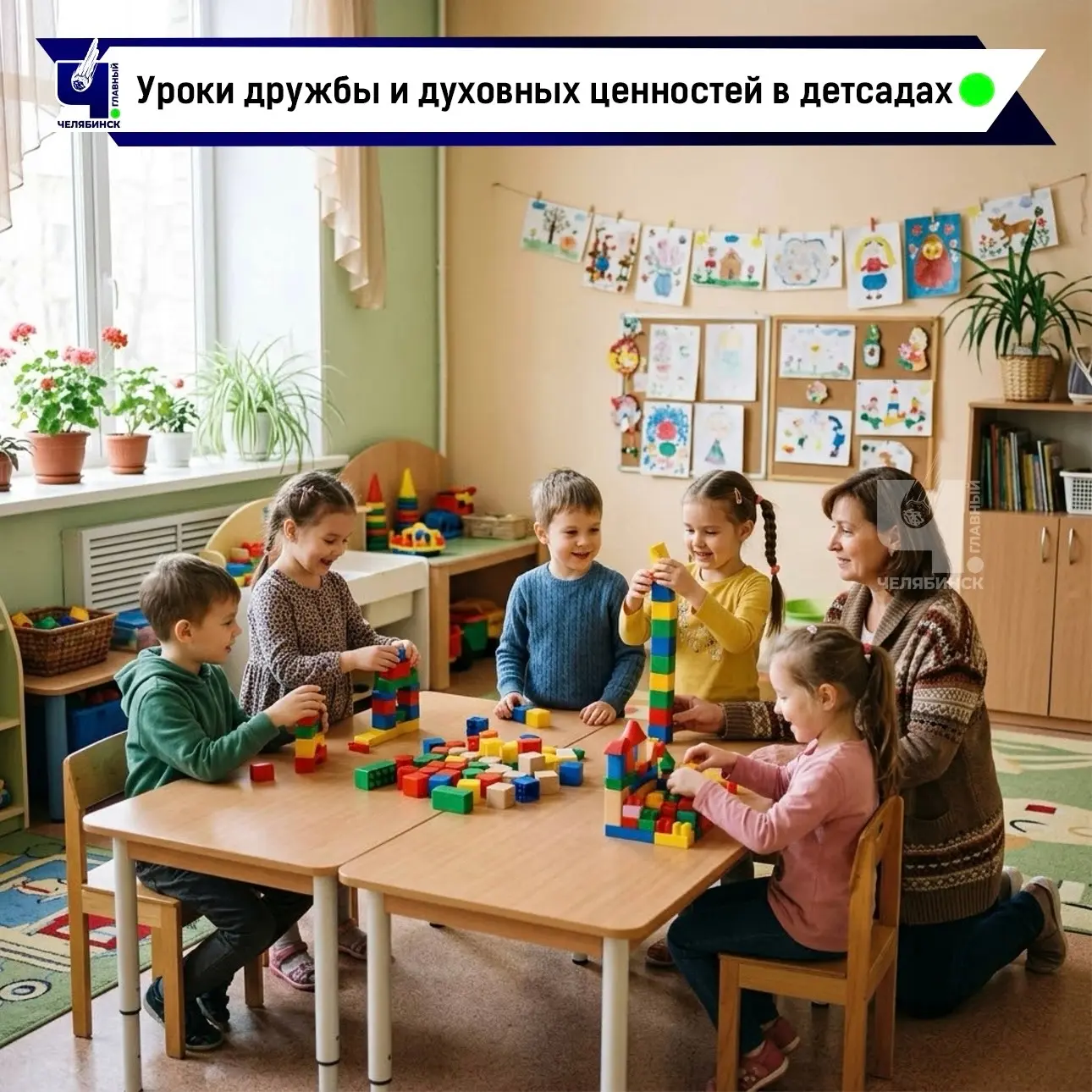 🧸 Дошколят будут учить дружбе и уважению через игры