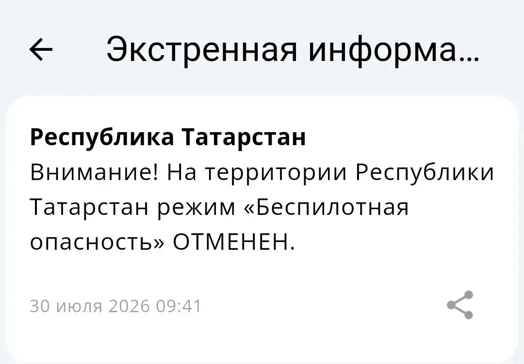 ⚡️Отбой «Беспилотной опасности» на территории Татарстана 

ПОДПИШИСЬ НА НОВОСТИ ЧЕЛНОВ В ТЕЛЕГРАММЕ 