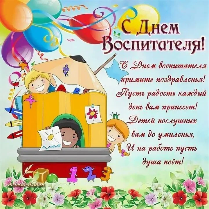 Поздравляем наших коллег из детского сада "Золотой петушок " и всех воспитателей с проф...