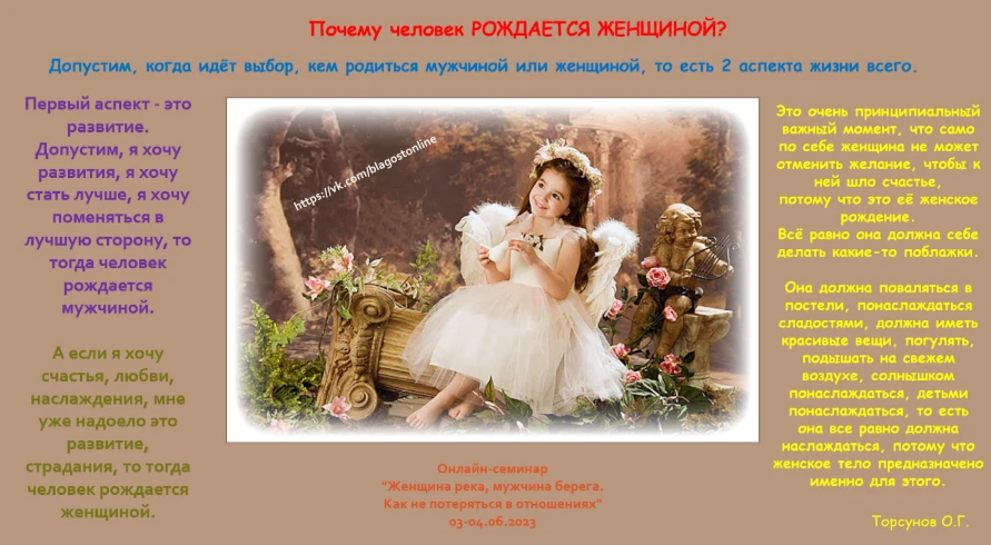 Почему человек РОЖДАЕТСЯ ЖЕНЩИНОЙ?