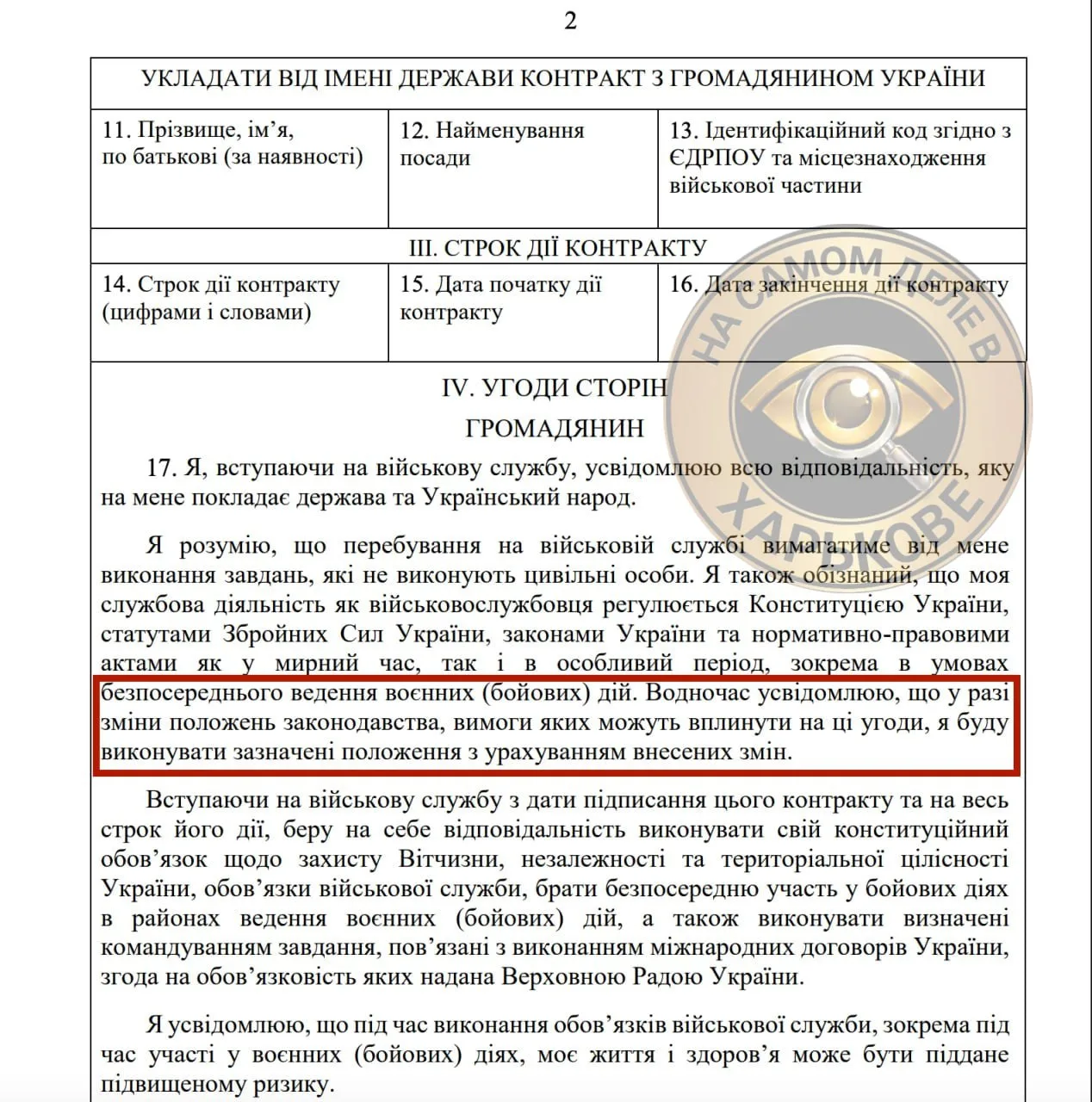 ‼️Слепое согласие: скрытая ловушка нового контракта ВСУ (постановление Кабмина №768 от ...