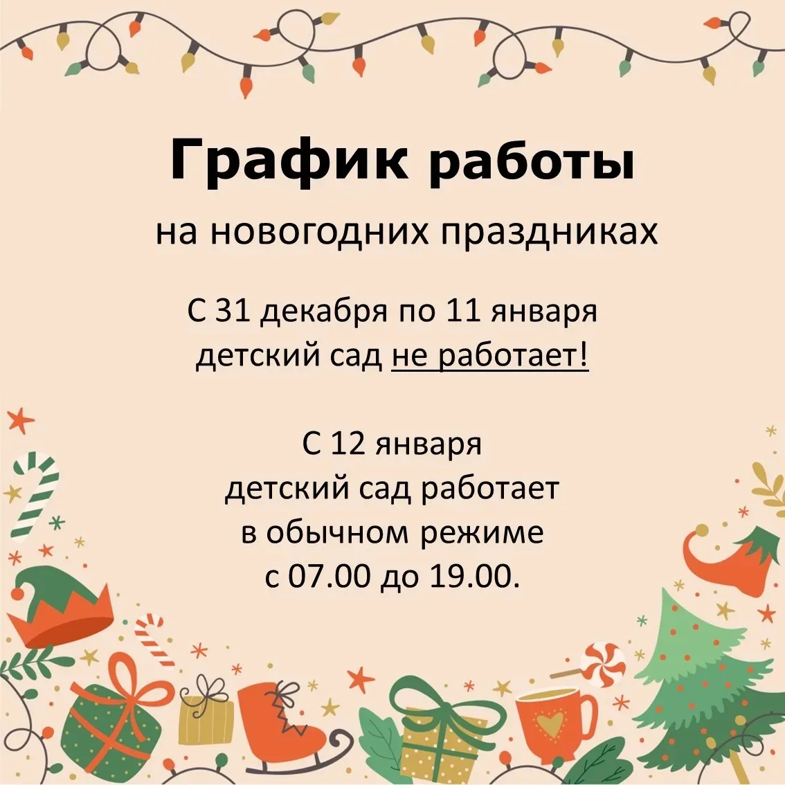 🎄✨ Уважаемые родители! ✨🎄