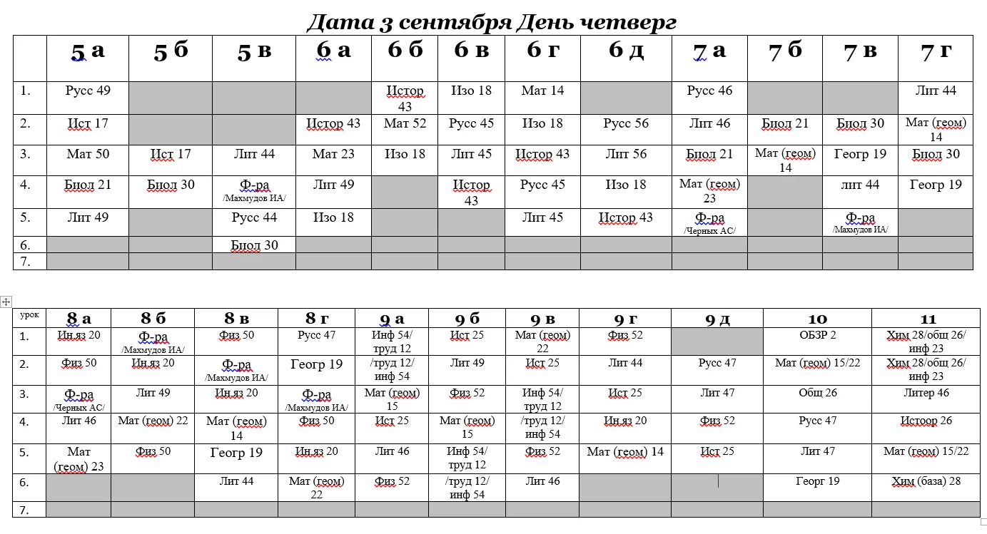 На 3 сентября меняется расписание в корпусе 3!