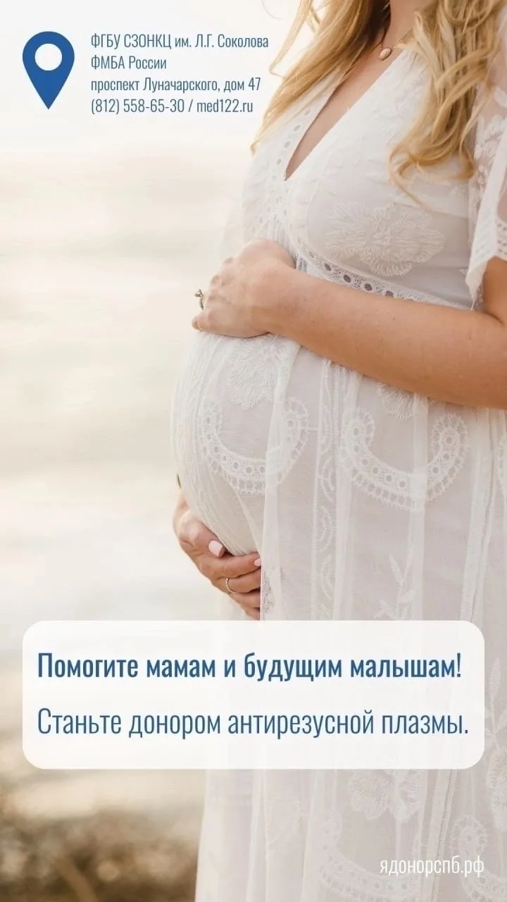 Станьте донором антирезусной плазмы — помогите мамам и их будущим малышам! 
 
Подробнее в наших карт