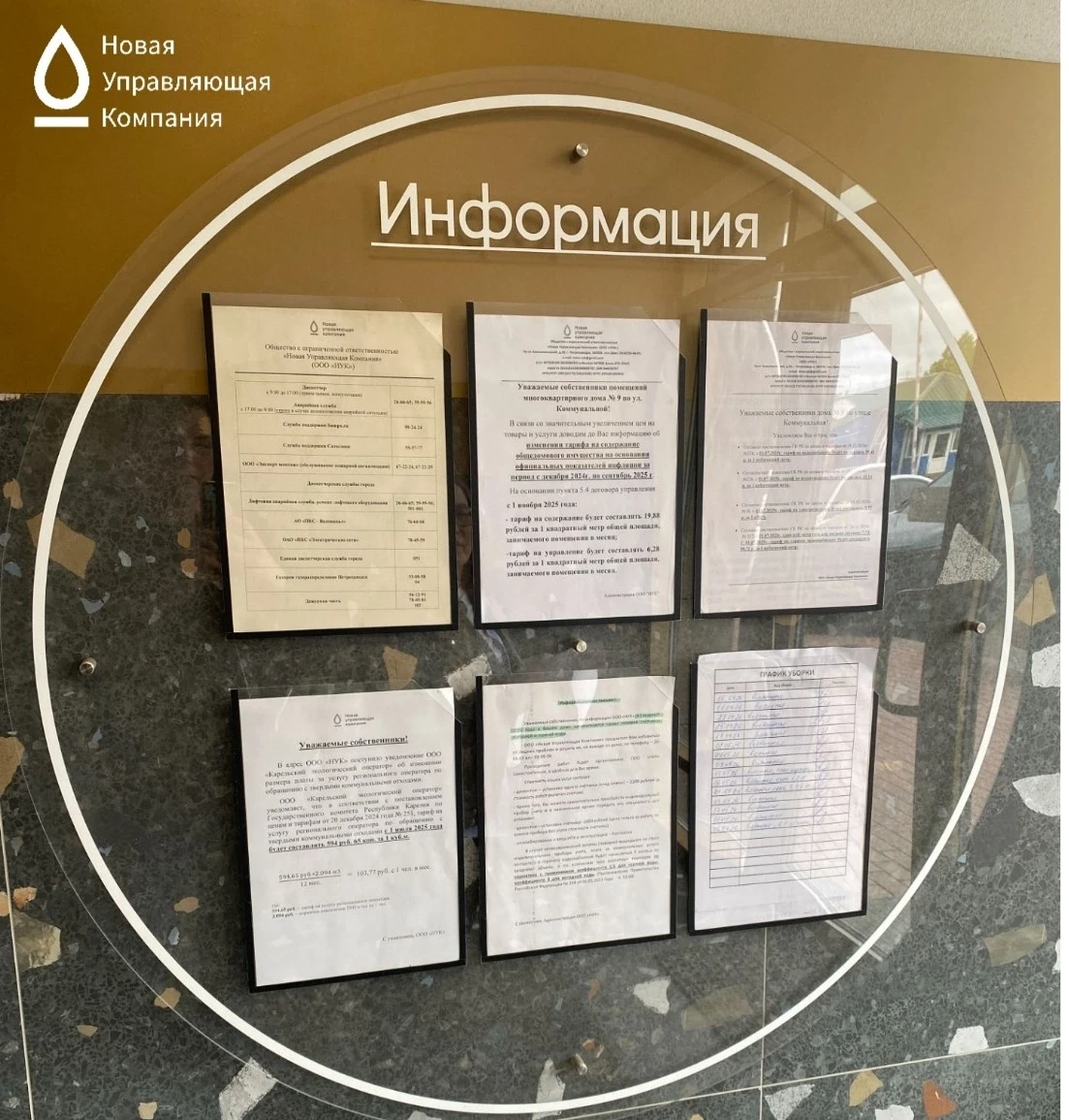 📢 Реклама на стендах многоквартирного дома: что нужно знать

Вы заметили, что на информационном сте