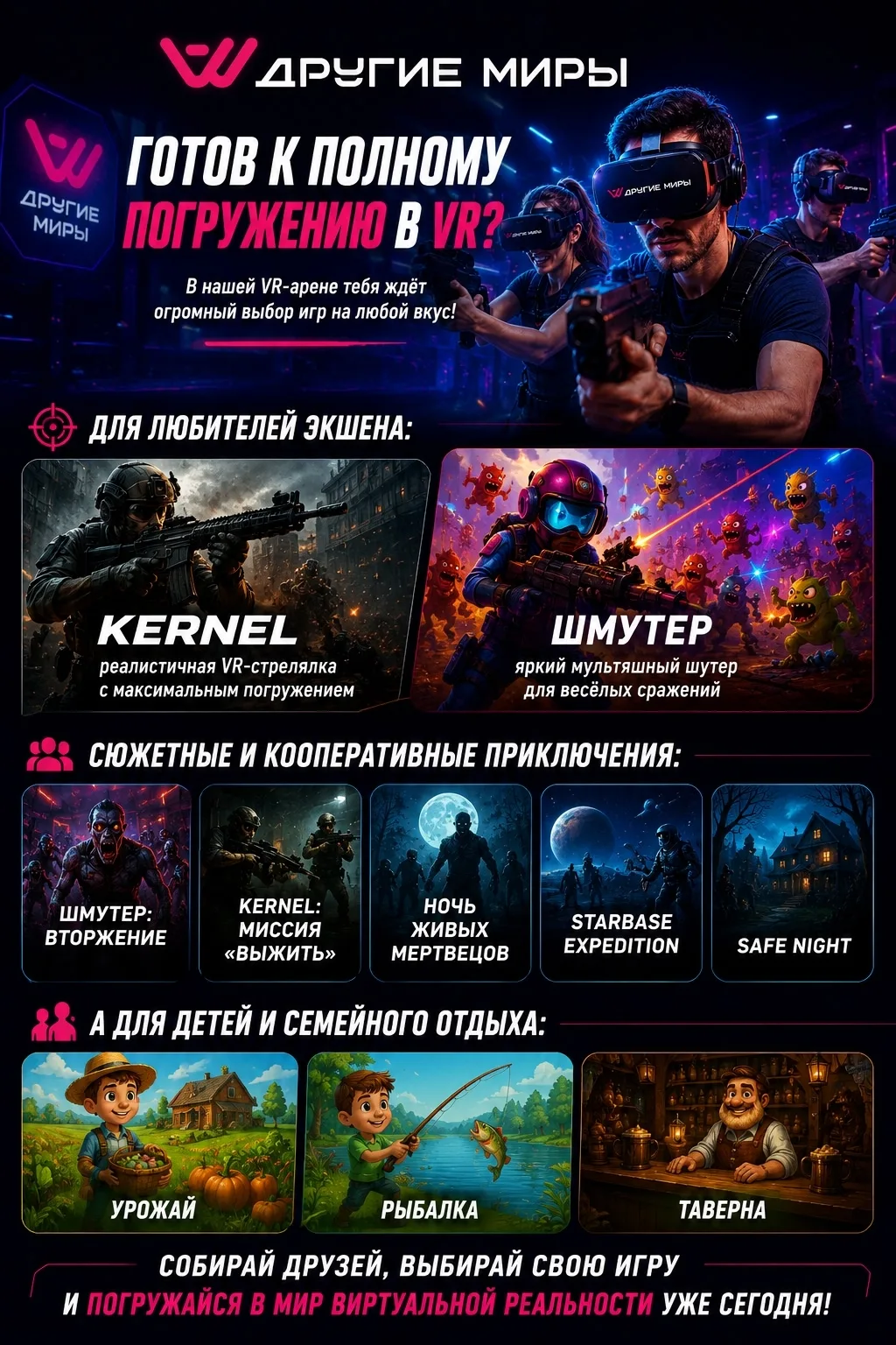 🎮 Готов к полному погружению в VR?