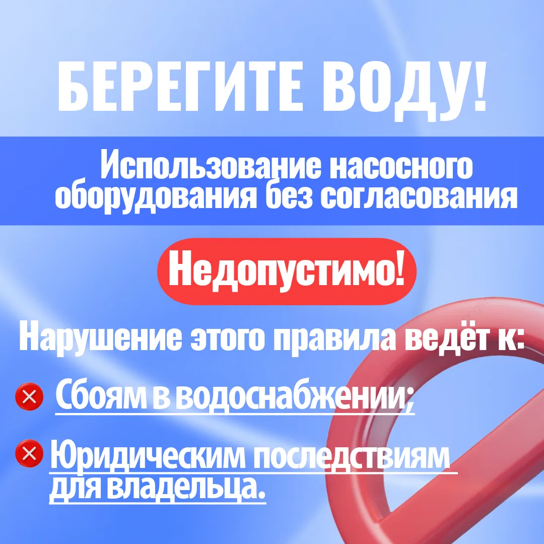 🚰 Берегите воду!   С приходом тепла расход воды растёт, а вместе с ним — нагрузка на систему водосна