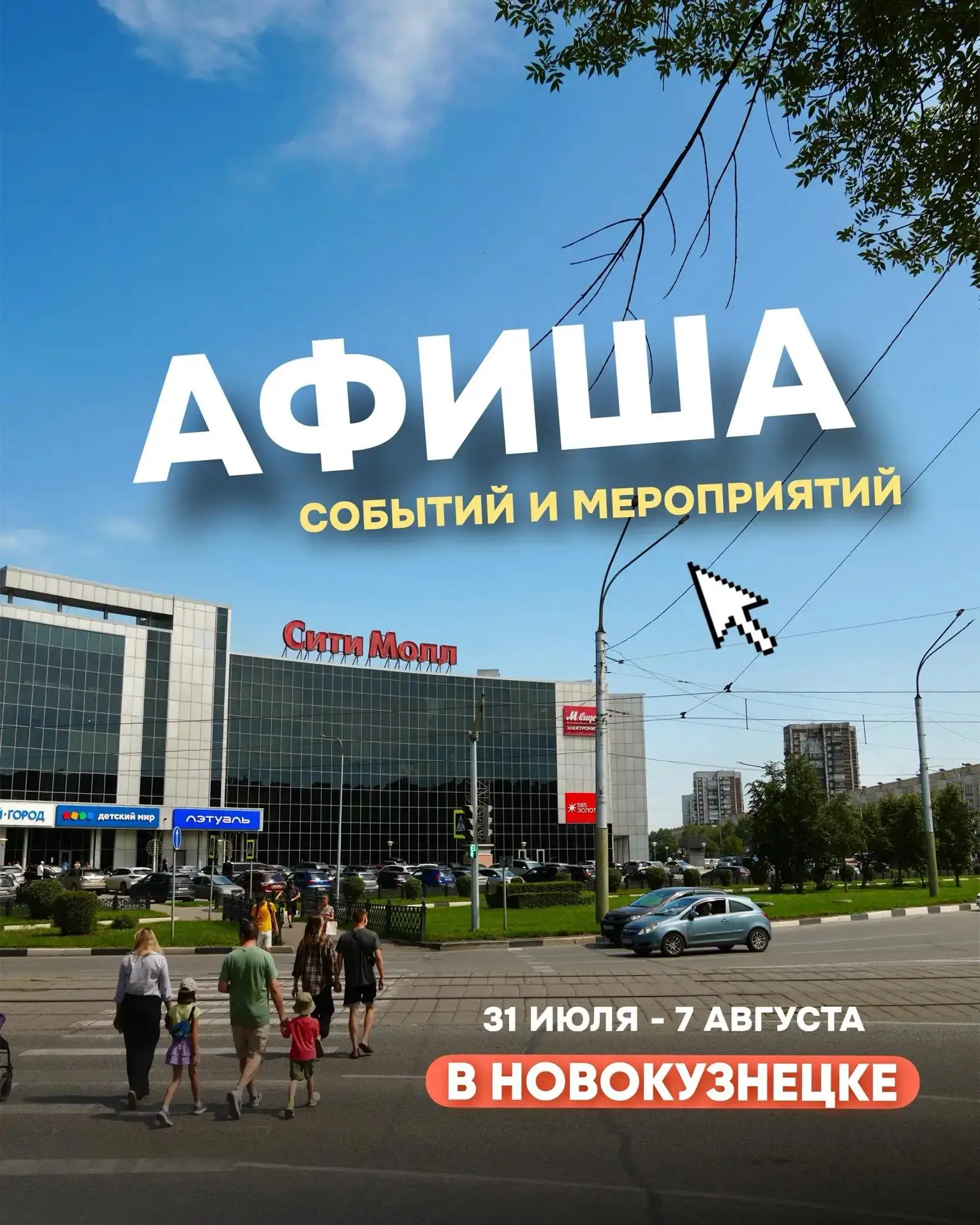🚀Друзья! Собрали интересные события / мероприятия с 31 ИЮЛЯ по 7 АВГУСТА, которые на Н...