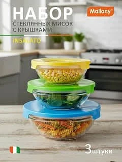 Набор из 3 стеклянных мисок с крышками INSALATO (360/510/920мл) ( 12 ) 007178-SK ЦЕНА 370