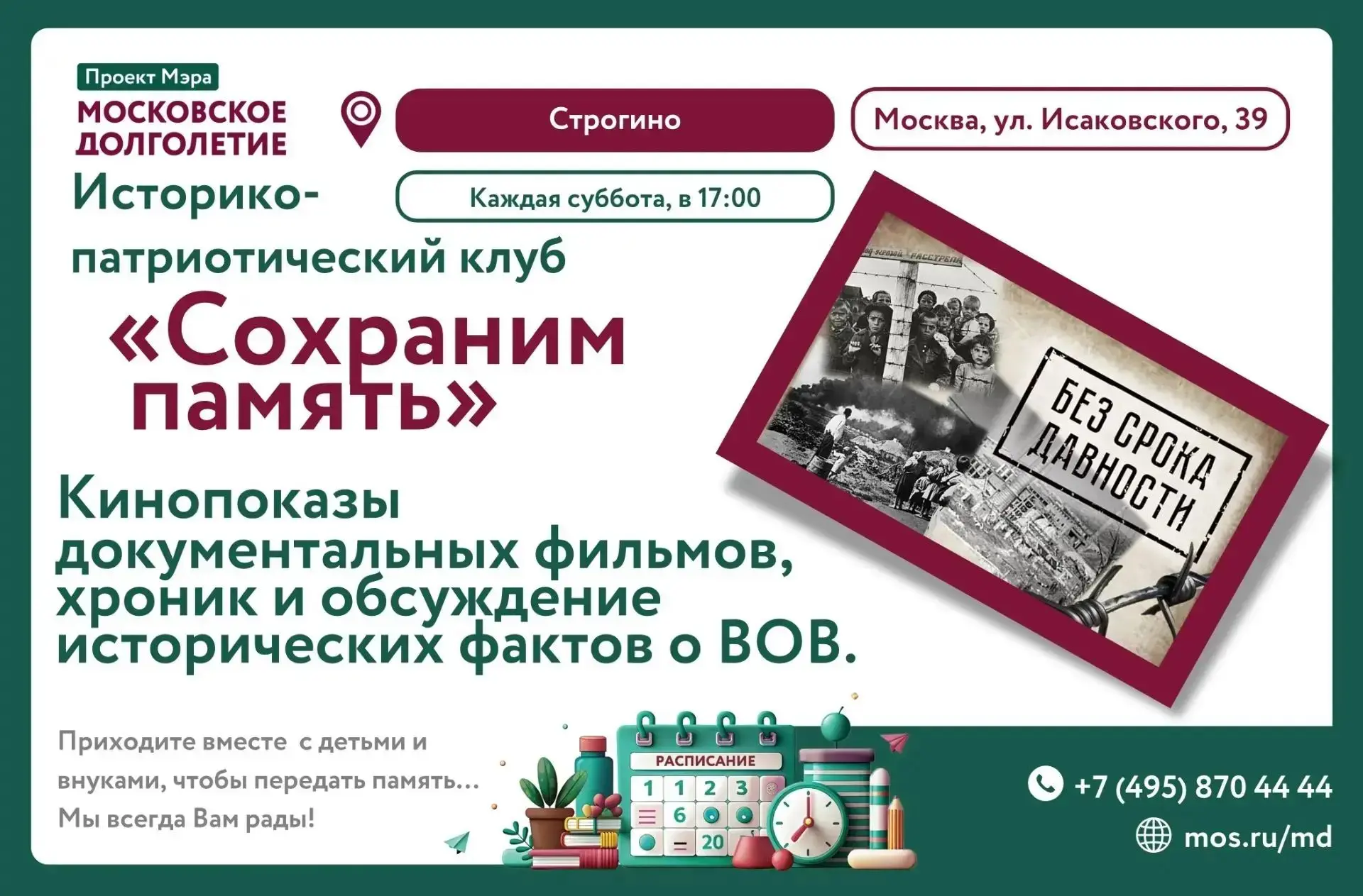 Дорогие друзья!

🕊️ Мы с удовольствием приглашаем Вас присоединиться к историко-патриотическому клу