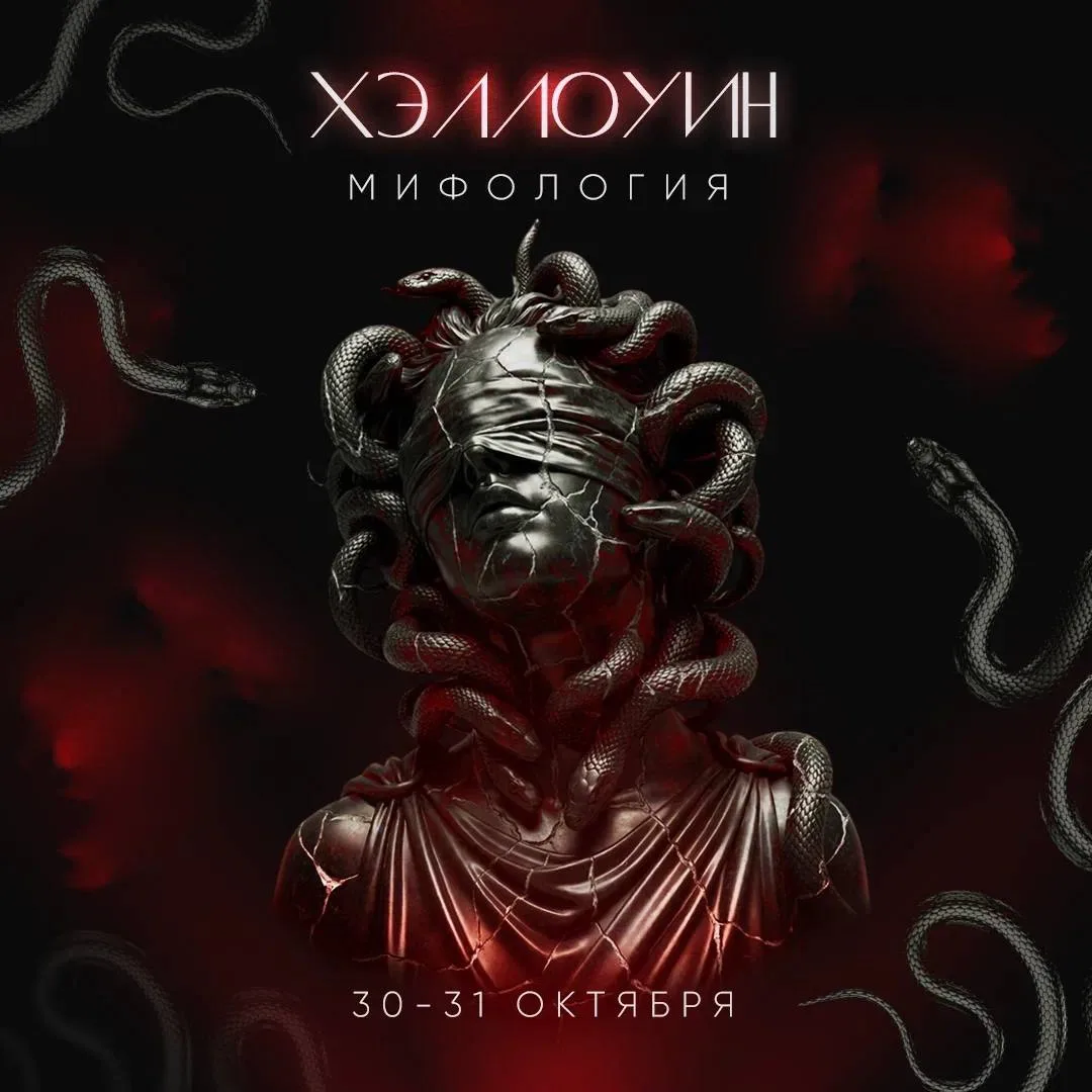 ХЭЛЛОУИН: Мифология