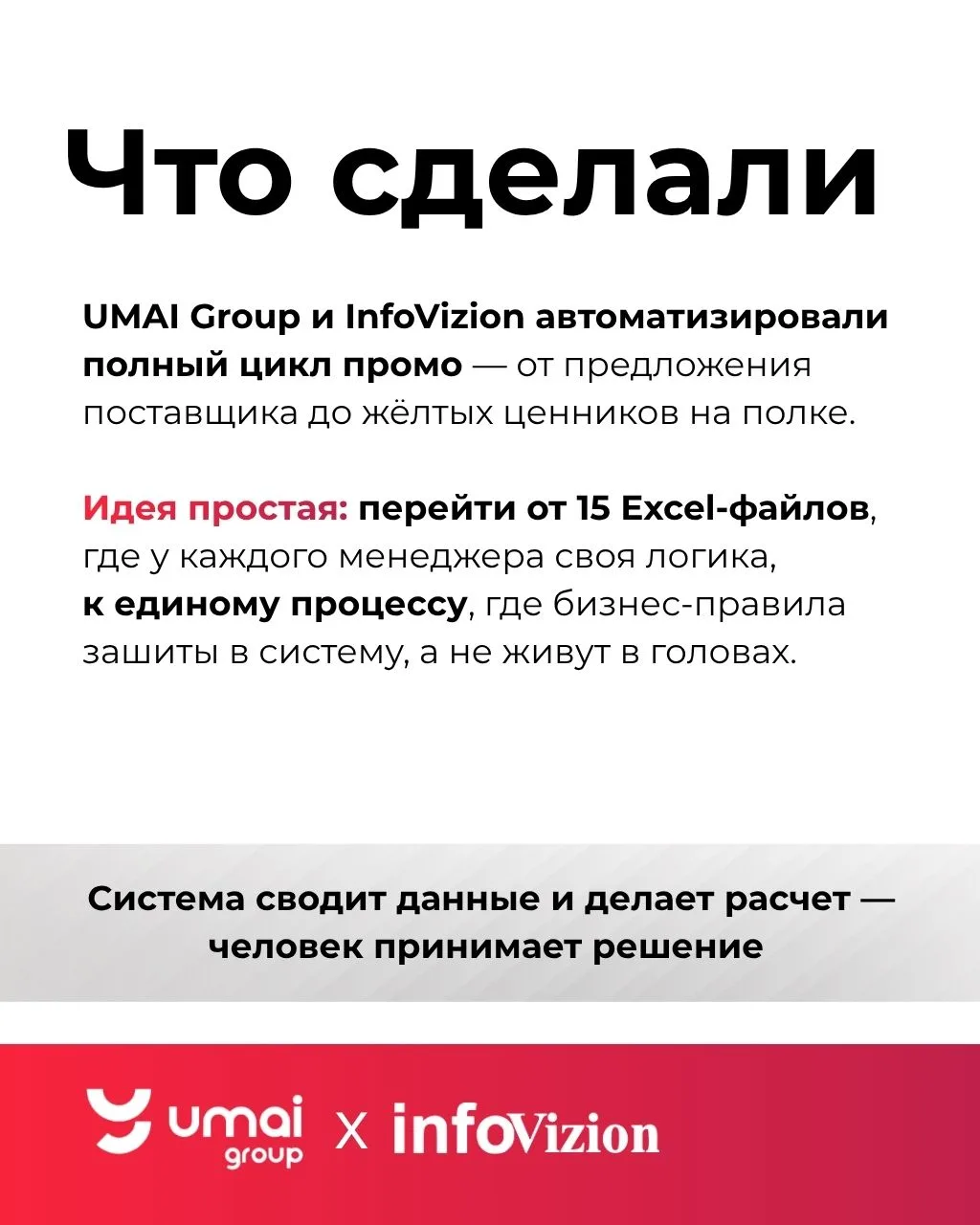 UMAI Group — крупнейший ритейлер Кыргызстана (4 сети, 130+ магазинов) — перестроил полн...