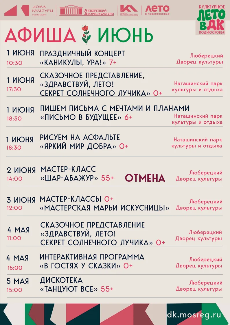 ⭐️Мероприятия на ИЮНЬ⭐️