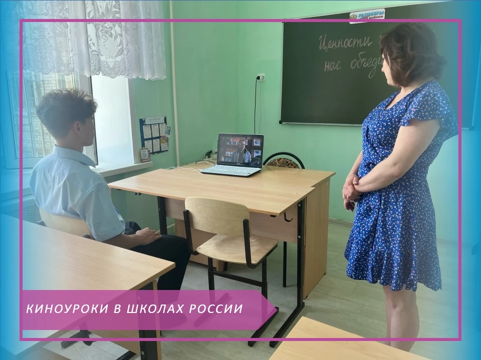 В течение мая в рамках проекта «Киноуроки в школах России» учащиеся 3–11 классов ГКО СУ...