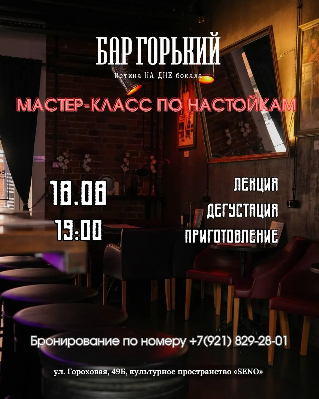 Идём на мастер-класс по настойкам 🍸