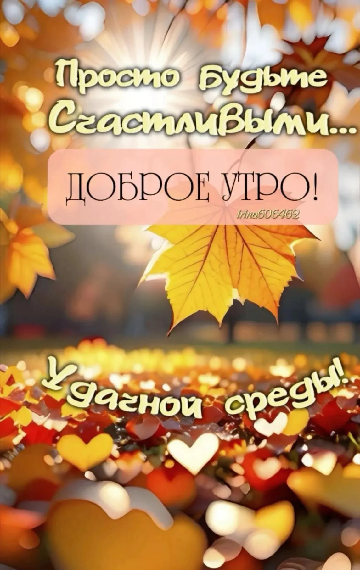 Оставьте реакцию — это как тёплый привет! 💖
