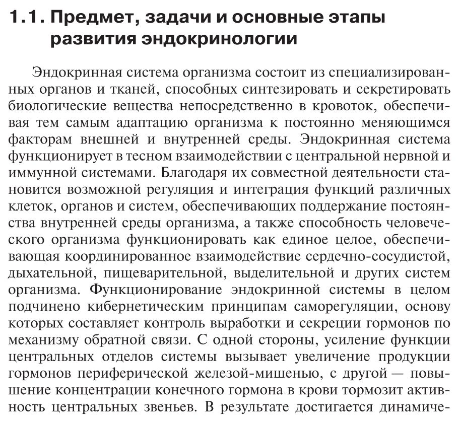 Эндокринология: предмет исследования, задачи и развитие