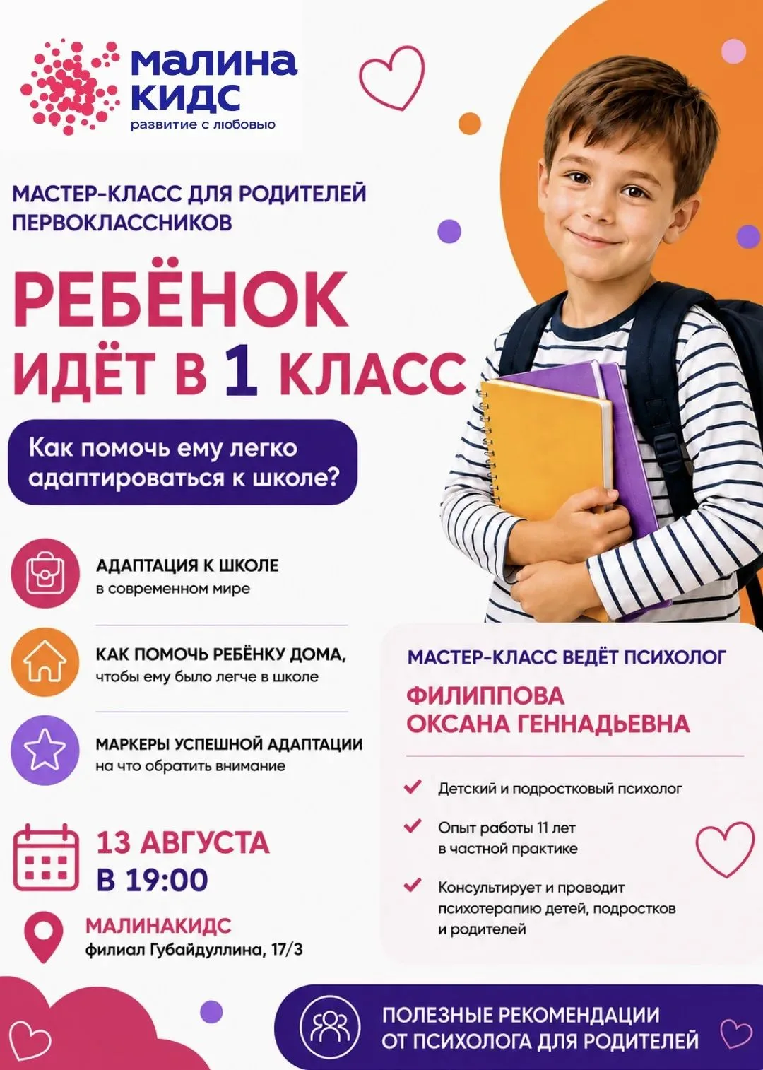 Уважаемые родители будущих первоклассников!
