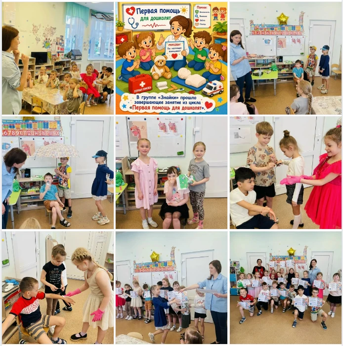 🌟 Сегодня в «Театре юных спасателей» наши Знайки завершили цикл занятий по первой помощи!