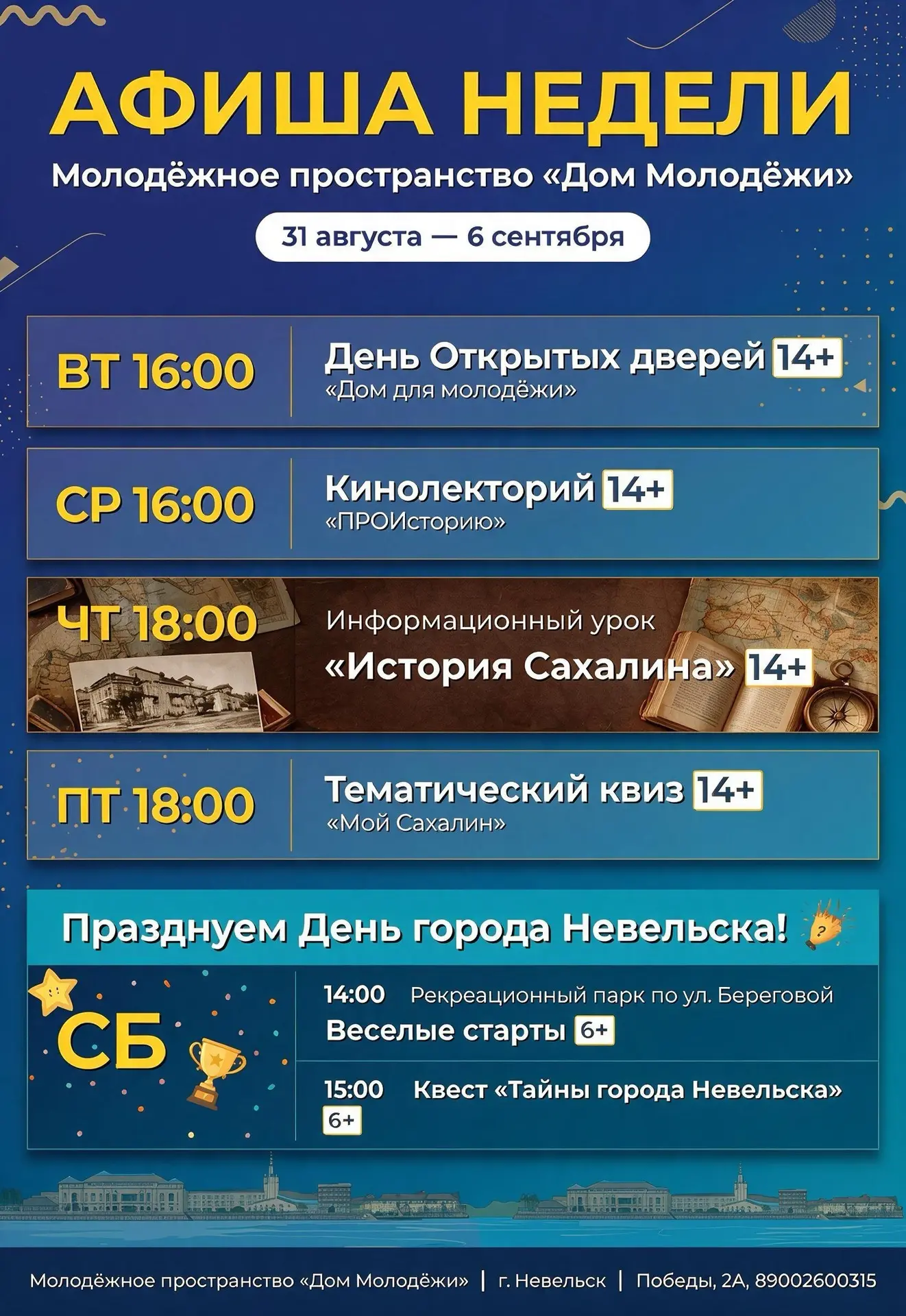 Афиша на неделю в «Доме Молодёжи» 🏠