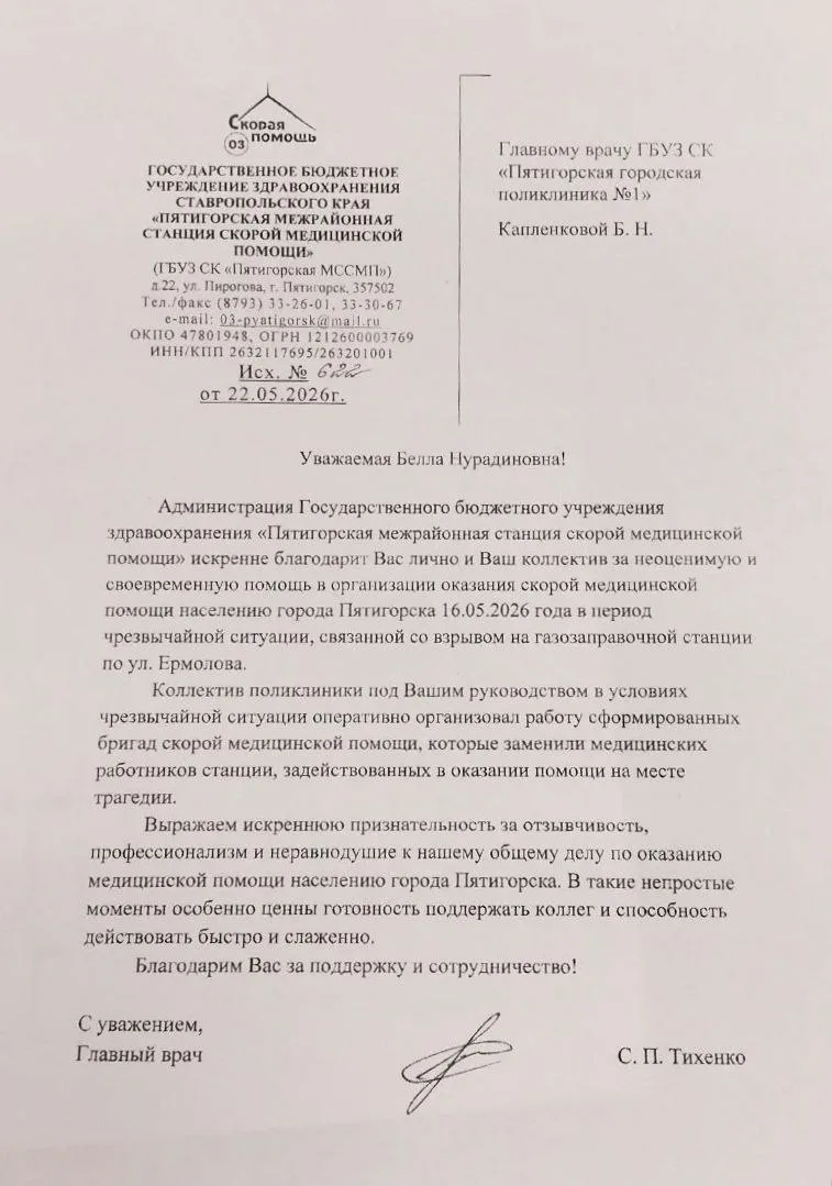 📝️Медики Пятигорской горполиклиники №1 получили от Пятигорской межрайонной станции ско...