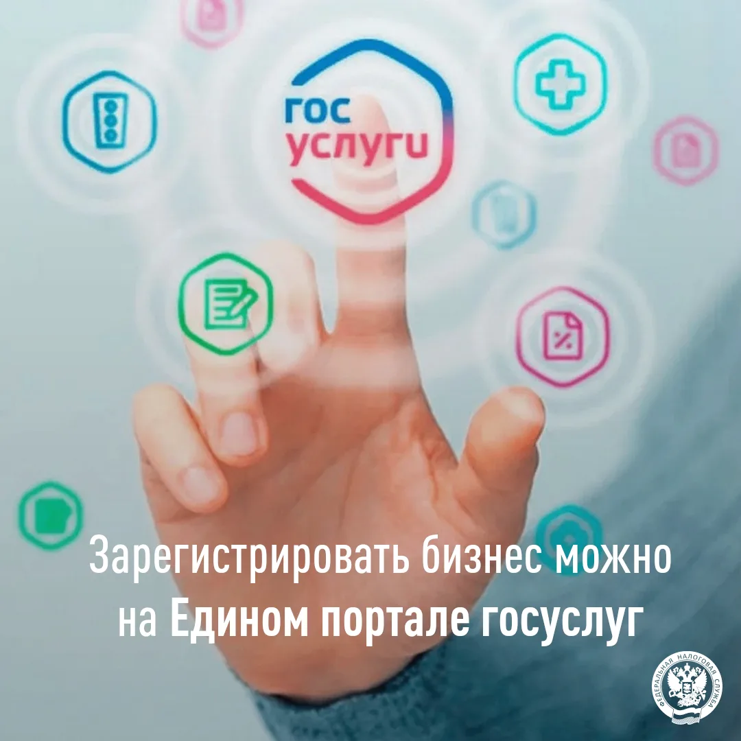💼 Налогоплательщики могут дистанционно зарегистрировать бизнес – для этого достаточно ...