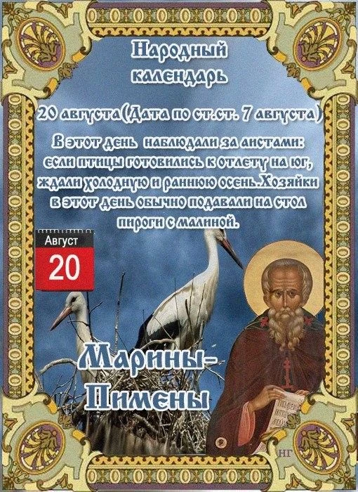 Марины-Пимены
