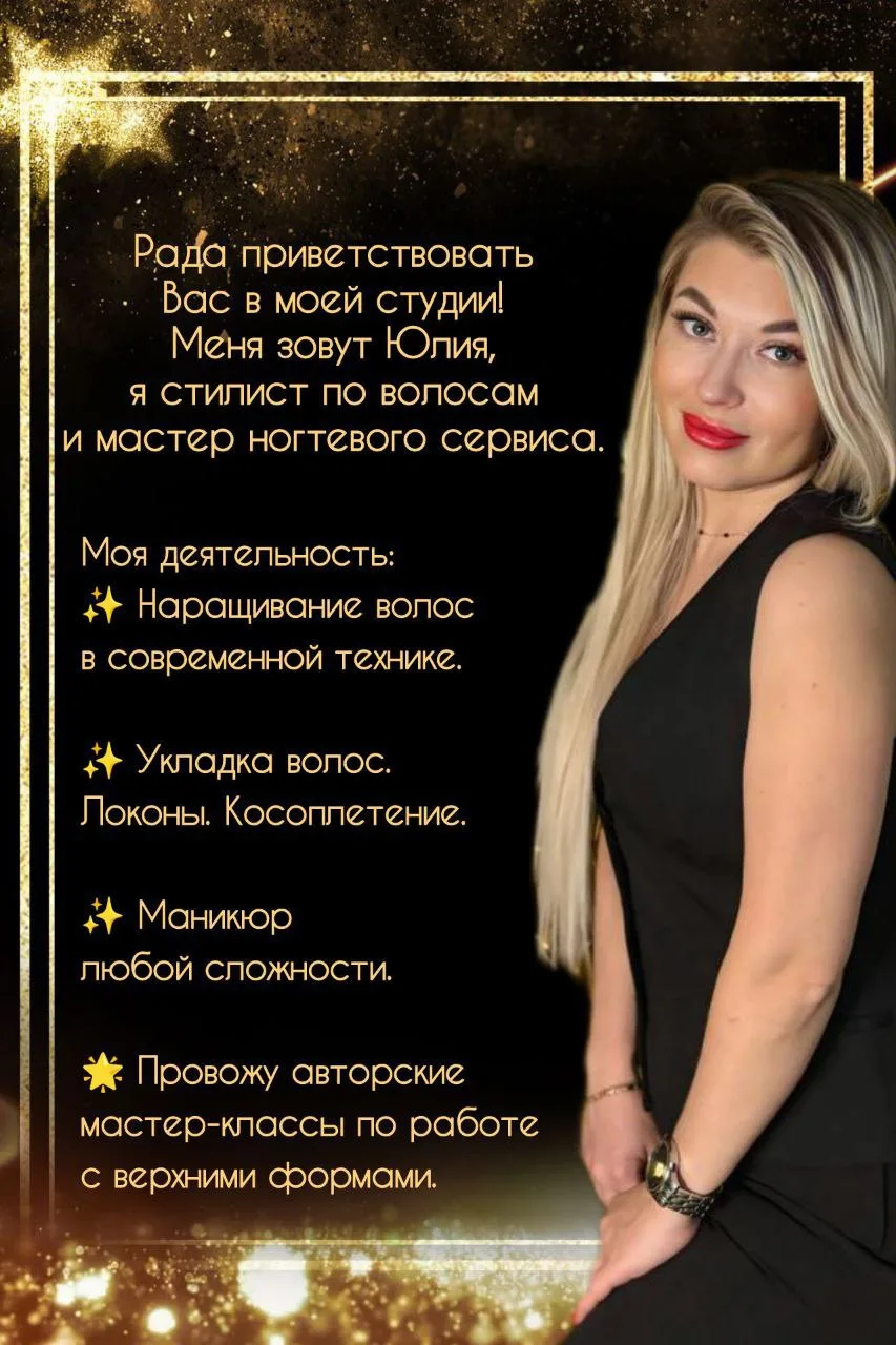 Группа в ВК 👉 ЛИСИЦА | Укладка | Наращивание волос | Маникюр
Страница ВК 👉 Юлия Смородина
Инстагра