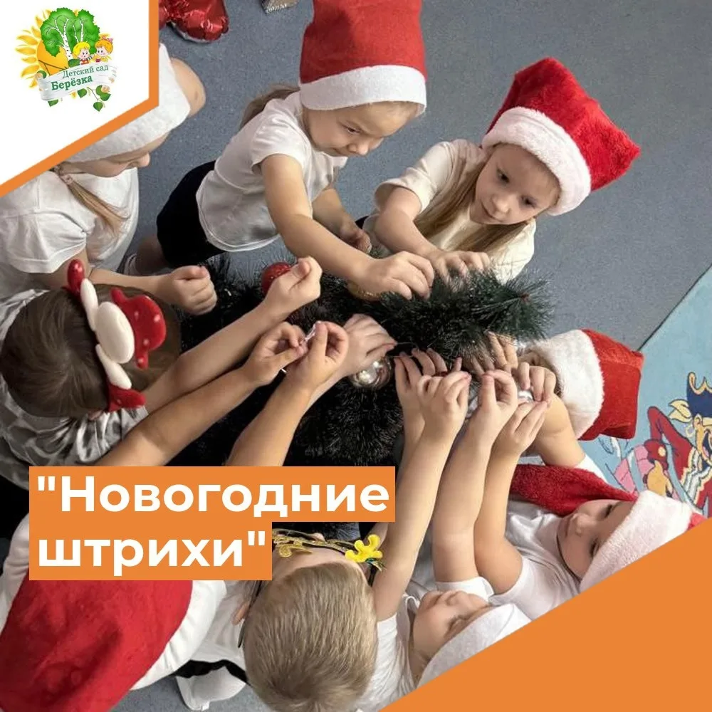 Заходите, гости дорогие, ждём, уж группу нарядили,и хотим вам дать отчёт, как мы встретим Новый год!