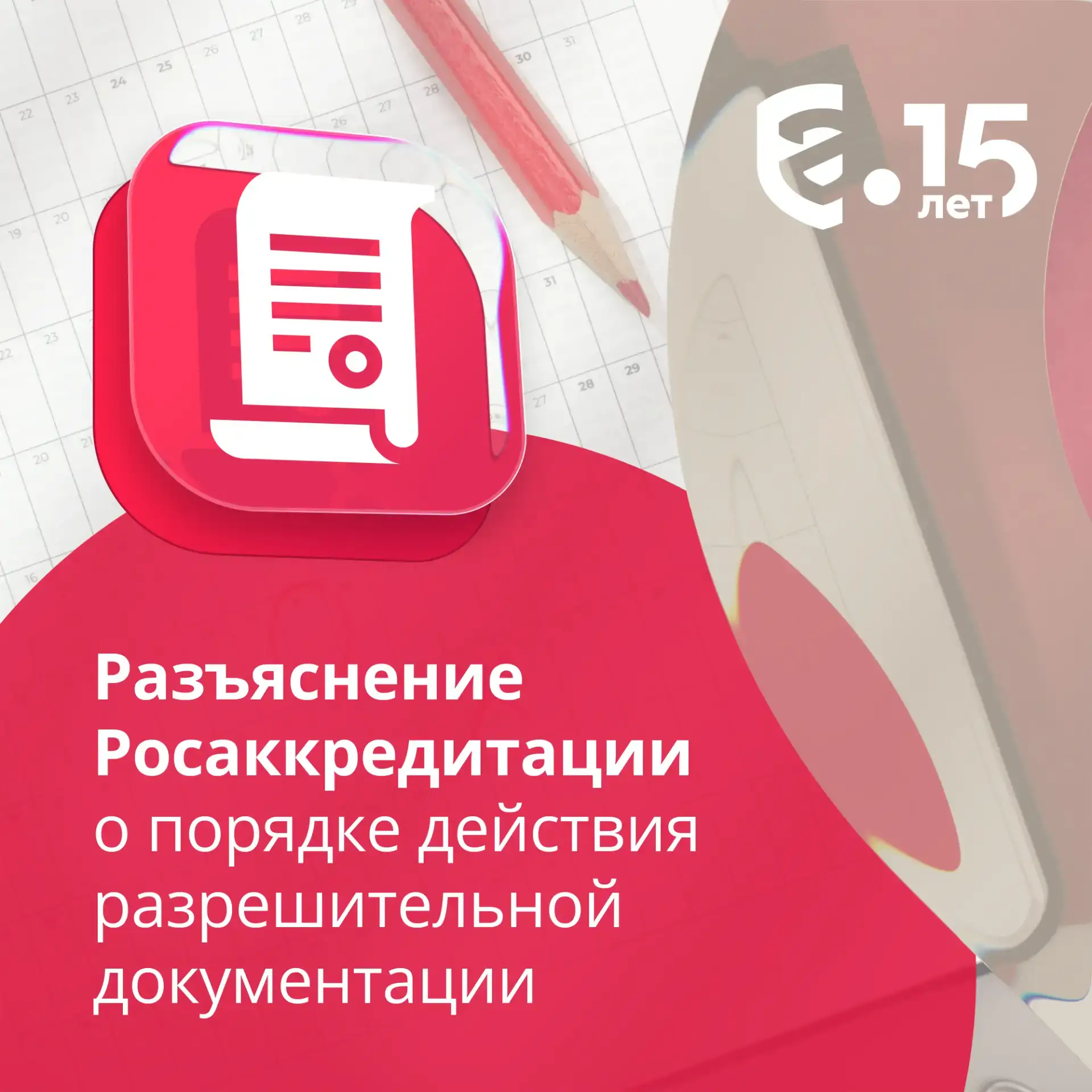 ℹ️ Росаккредитация обращает внимание, что сертификаты соответствия и декларации о соотв...