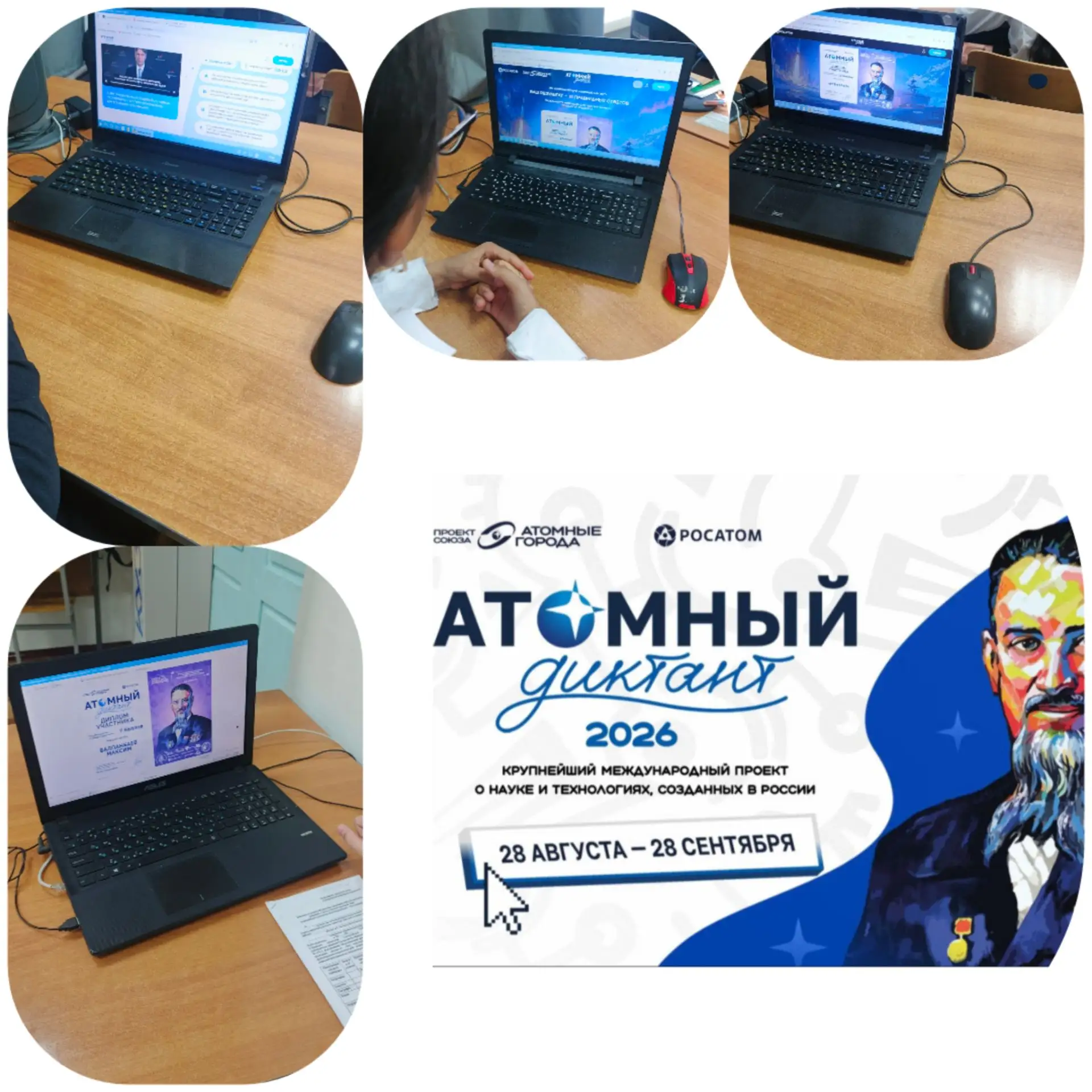 Знать в ядро: школьники написали атомный диктант