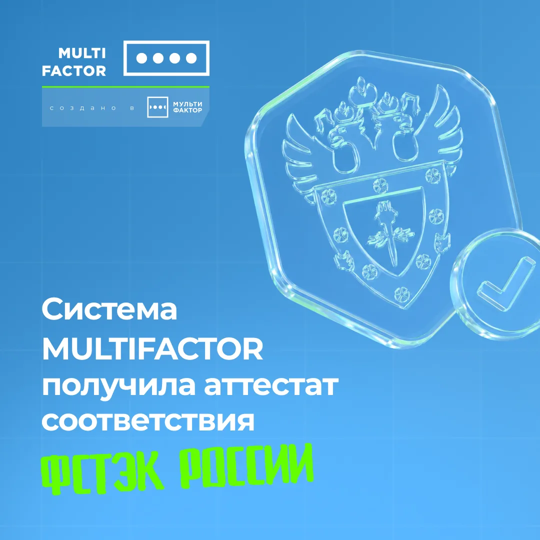 ⚡️ Мы получили аттестат соответствия требованиям ФСТЭК России на облачную часть решения...