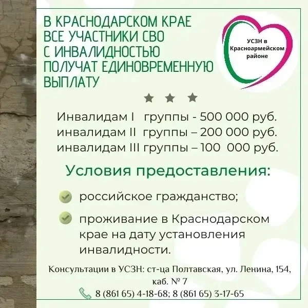 📣В Краснодарском крае все участники СВО с инвалидностью получат единовременную выплату.  ✅Новую меру